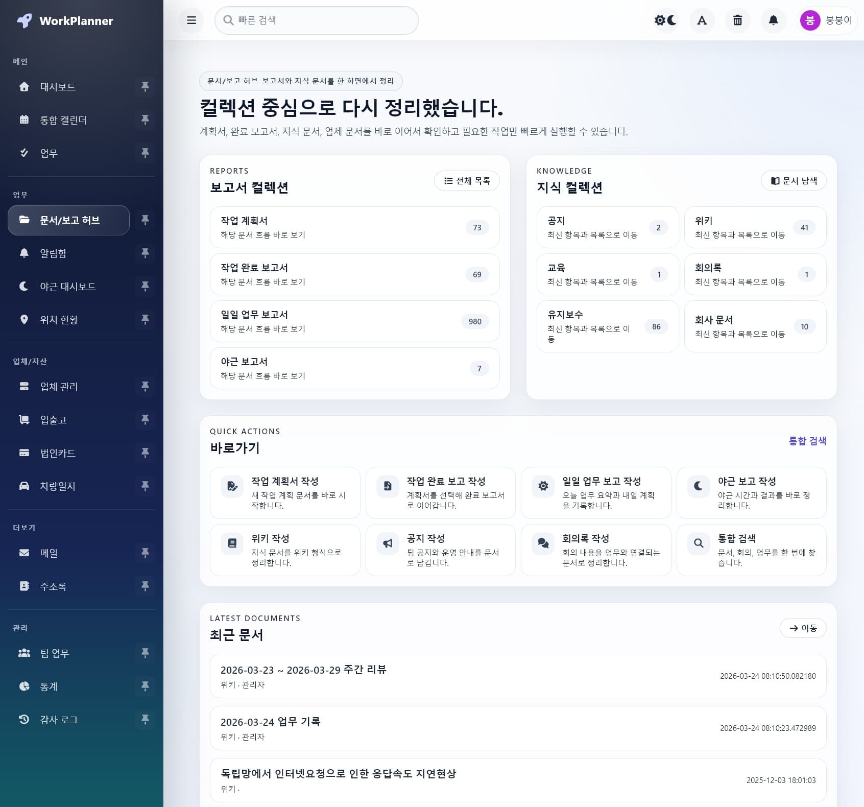 운영 콘솔과 제품 대시보드 화면