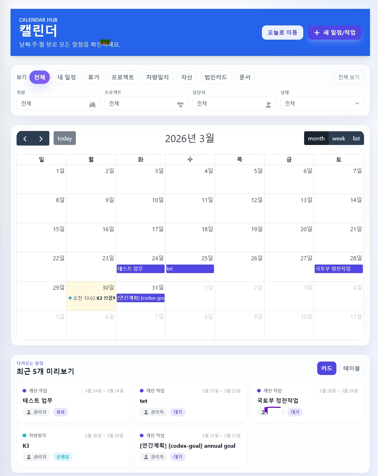 AI 회의 시스템 화면